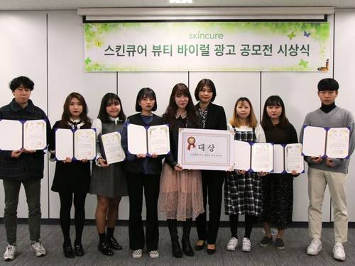 스킨큐어, 뷰티 바이럴 광고 공모전 시상식 개최 썸네일